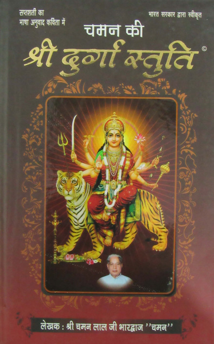 Durga Stuti Pdf Hindi